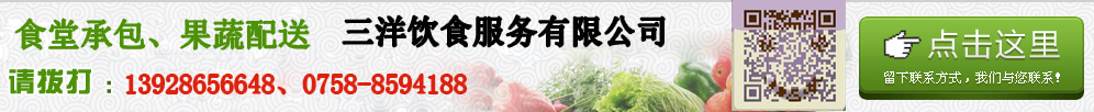 點(diǎn)擊留下聯(lián)系方式，三洋飲食服務(wù)有限公司為您報(bào)價(jià)